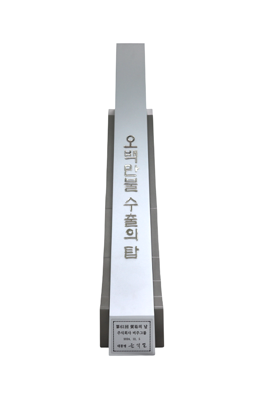 2025 5 Million Export Achievement Award