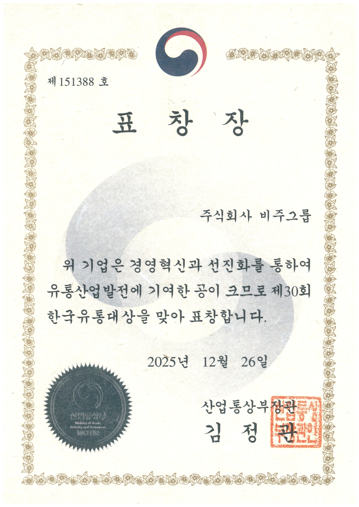 Korea Distribution Awards 2025