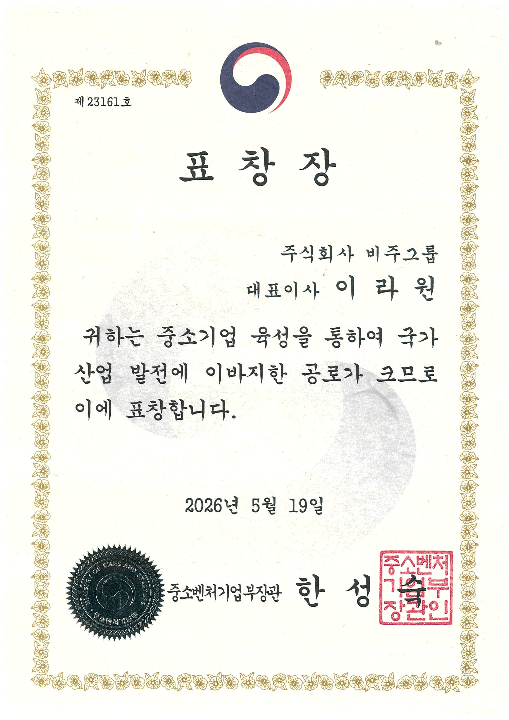 Minister of SMEs and Startups Commendation 2026